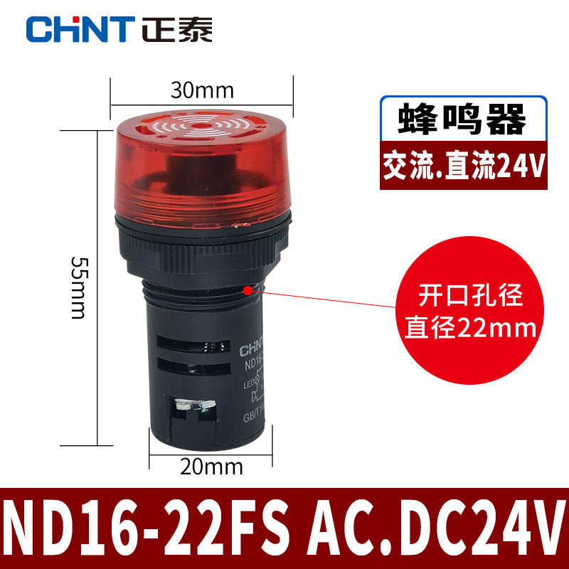 Chint インジケータ LED 電源 ND16-22DS 赤 24v 緑 220v 380v ブザー信号灯 AD16|undefined