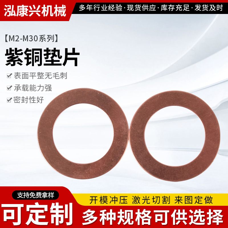 厂家可各种加工铜垫圈垫片变压器气泵用金属铜介子冲压件密封件