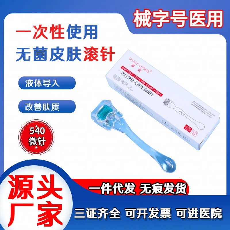 批发美容院同款械字号精华液滚针 家用胶原蛋白微针导入水光原液|undefined