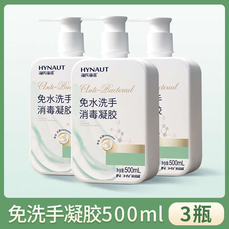 Haishi Hainuo 75 度アルコールフリー手指消毒剤エタノール消毒ジェル滅菌抗菌消毒剤家庭用防疫|undefined