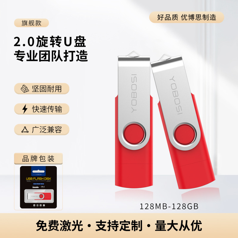 跨境旋转u盘定制usb手机两用32g车载金属大容量优盘64g招投标礼品|undefined
