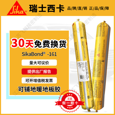 Sika floor adhesive SikaBond-161 silane adhesive environmental protection elastic solid wood Floor heating apply