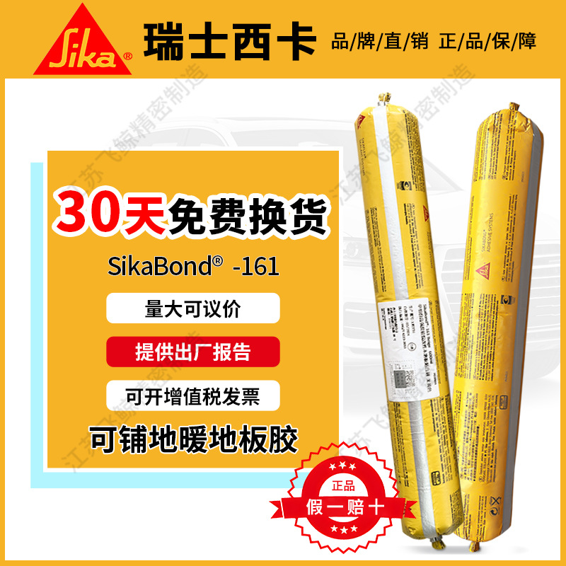 Sika floor adhesive SikaBond-161 silane adhesive environmental protection elastic solid wood Floor heating apply