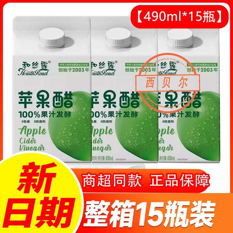 And silky apple vinegar 490ml * 15 bottles of 100 fruit juice fermented apple vinegar leisure office drinks wholesale