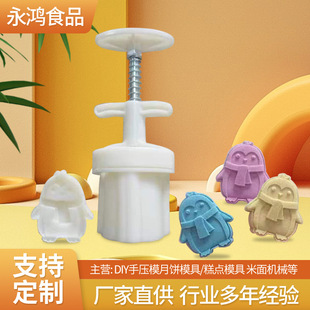 Hand-pressed moon cake mould 50g Mid-Autumn moon cake mould new cartoon penguin moon cake mould wholesale custom