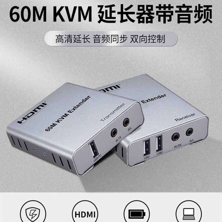 工厂批发/4K 60米KVM延长器 支持音频 USB键盘 带环出 红外控制