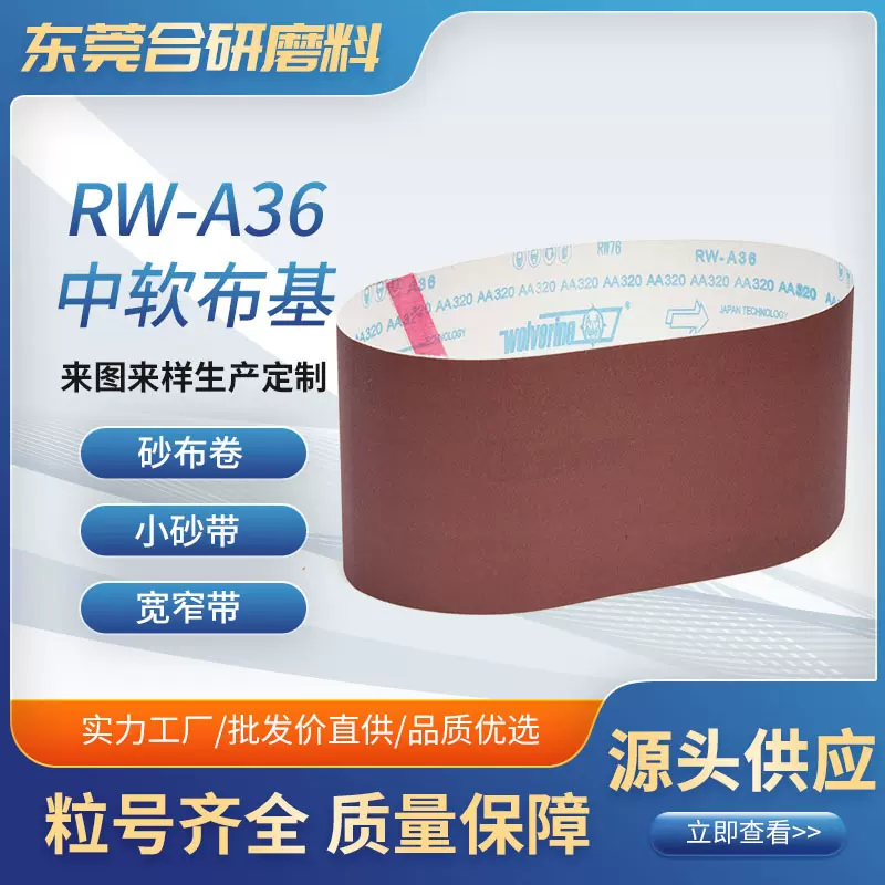 批发现货砂带木材不锈钢研磨机械用打磨砂金属抛光布带2100*50