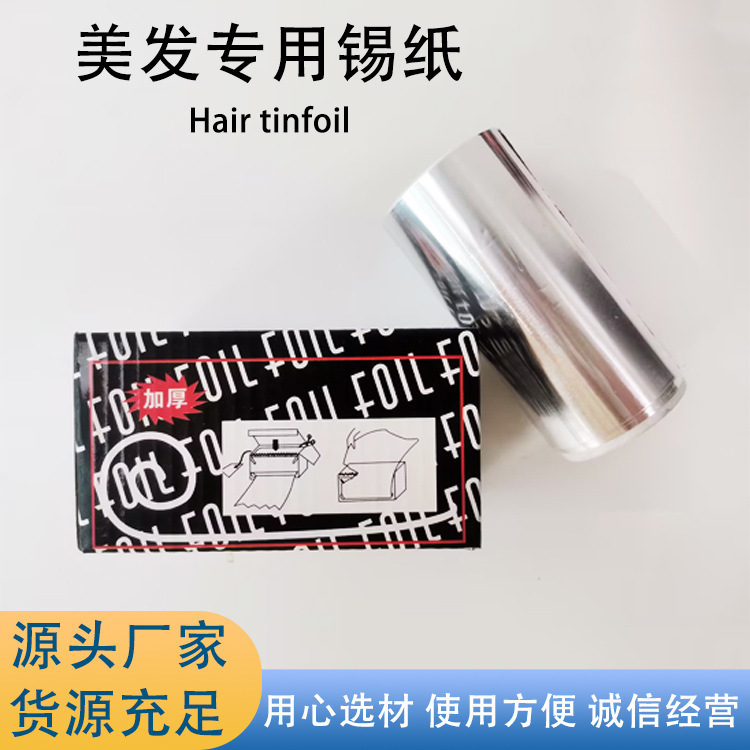 厂家烫发锡纸 美发工具理发店食品级铝箔纸 美甲美发锡纸批发|undefined