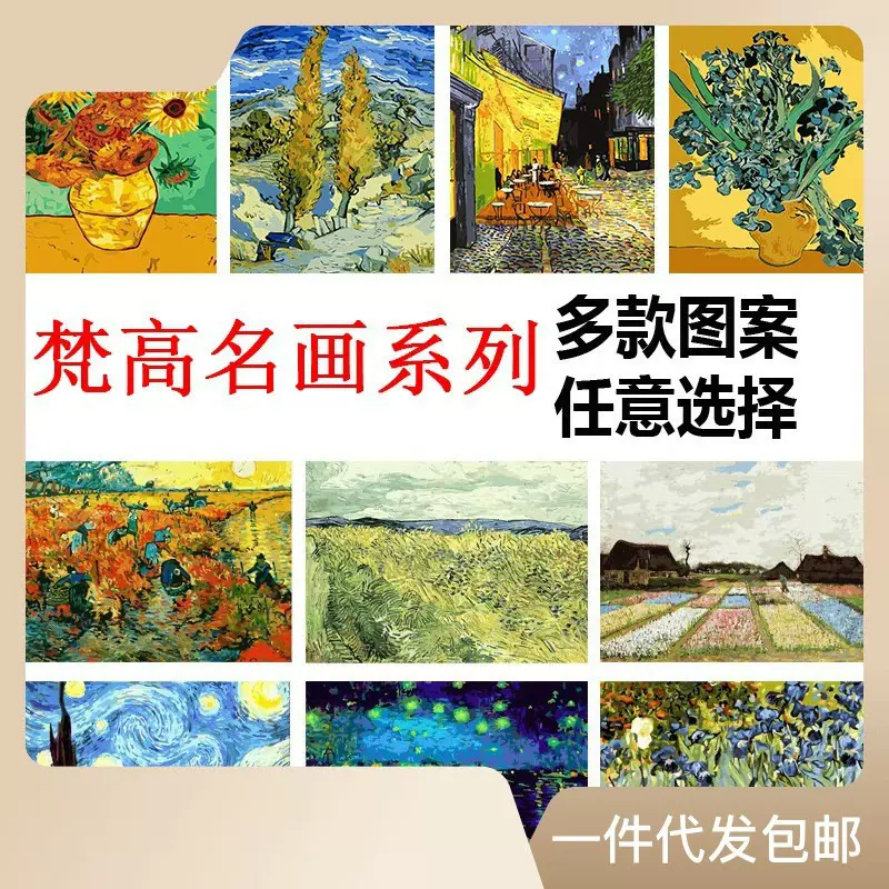 diy数字油画梵高名画系列白玫瑰杏花夜晚的咖啡馆罗纳河上的星夜