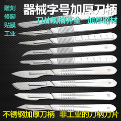 ステンレス手術シャンクは刃物台3号4号9号7号3号にスケール丸柄彫刻医療用シャンクがある