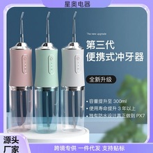 跨境电动冲牙器便携式家用水牙线洗牙器冲牙机口腔洗牙冲洗器洁牙