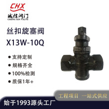 铸铁丝扣旋塞阀X13W-10内螺纹二通三通旋塞阀丝扣旋塞阀厂家批发