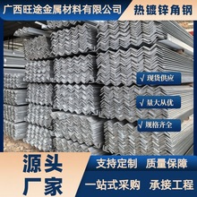 厂家直供热镀锌角钢Q235南宁现货当天自提光伏支架钢结构幕墙型材