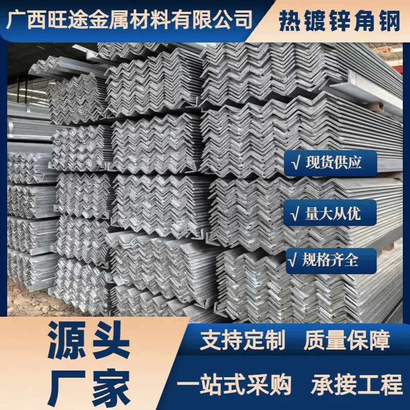 厂家直供热镀锌角钢Q235镀锌角铁光伏支架钢结构幕墙型材现货批发