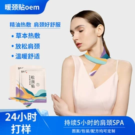 暖贴、暖宝宝;护眼罩;蒸汽眼罩