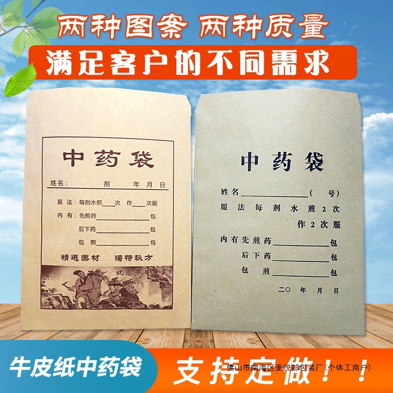 中药袋牛皮纸袋多种尺寸选择高品质材料适用中药包装种子袋礼品袋