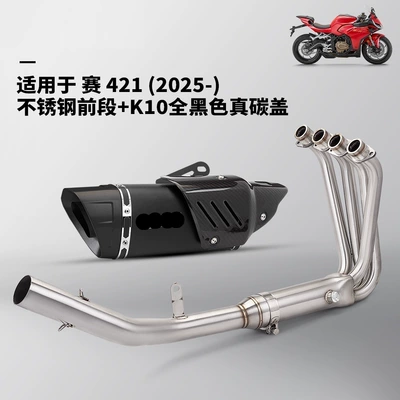 pipe set 2025, Exhaust pipe - sai-421-split-front-section-k10-all-black-real-carbon-cover