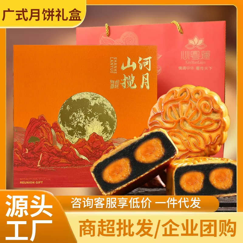 厂家批发广式黑芝麻蛋黄月饼多口味中秋团购送礼礼盒包装新鲜现发