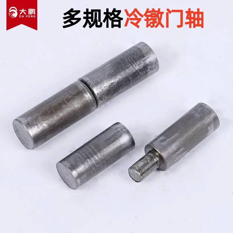 圆柱门轴铰链脱卸天地轴车光转轴铁门铰链笼具电柜箱焊接门轴