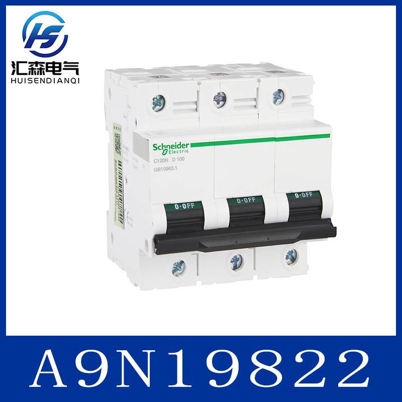施耐.德 A9N19822 小型断路器 C120H 系列 3P D曲线 100A配电保护