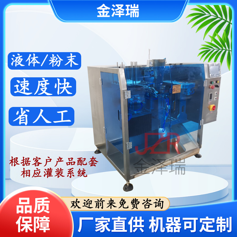 全自动成品袋灌装封口一体机 自动给袋式液体粉末包装机