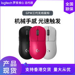 ロジクール GPW3 世代ワイヤレス ゲーミング マウス Shit King 第 3 世代 e スポーツ ゲーム デスクトップ コンピューター ノートブック