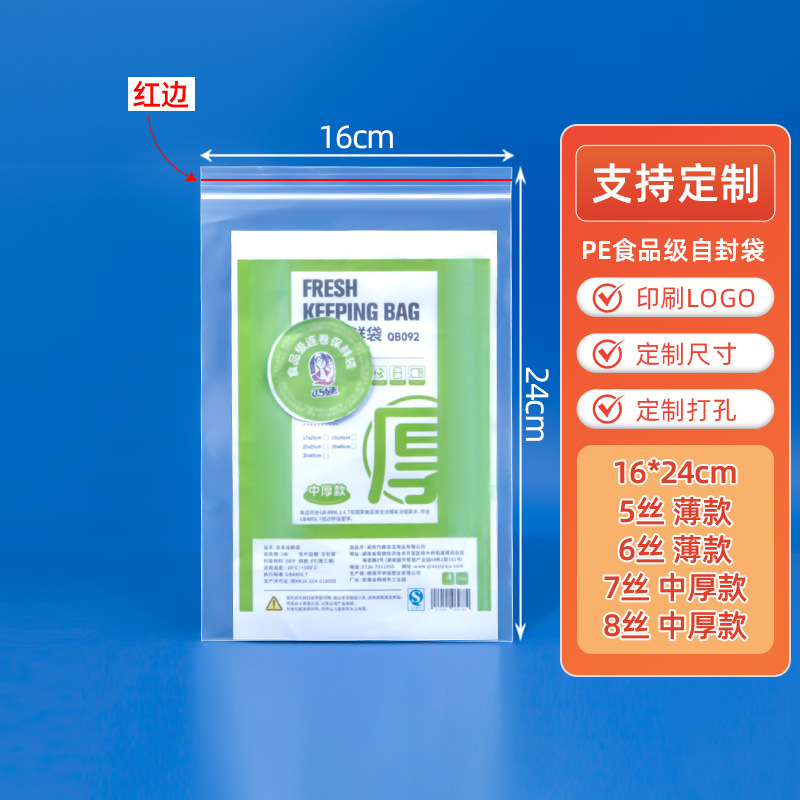 pe ジップロック袋卸売シール袋肥厚大小食品包装袋シール保管プラスチック包装袋印刷