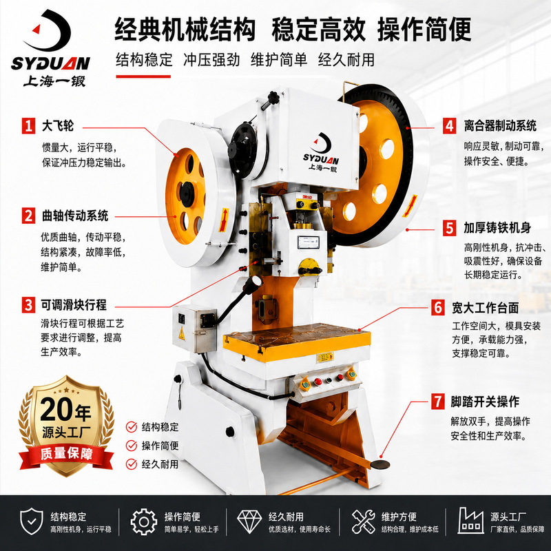 Shanghai Yiduan Mechanical Punching Press 16 Tons Mechanical Press Anti-Pinch Hand Protection Fully Automatic Precision Source Factory