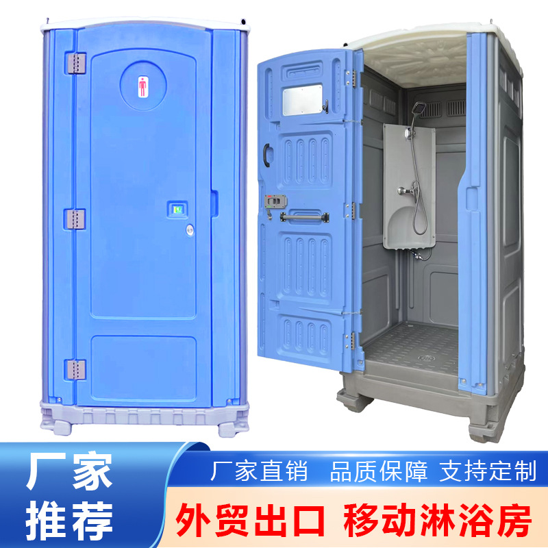 户外景区生态环保hdpe塑料移动厕所淋浴房成品临时工地移动厕所