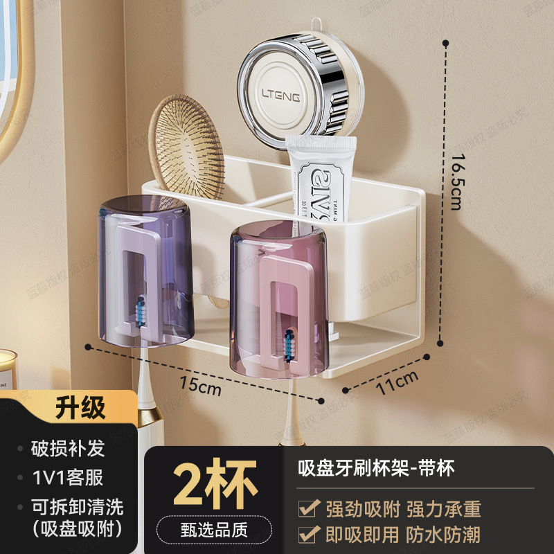 吸盘牙刷置物架多功能家用漱口杯免打孔卫生间壁挂式剃须刀收纳架|undefined