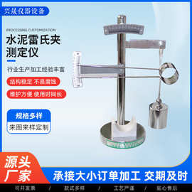 LD-50型水泥雷氏夹测试仪 雷氏夹膨胀值测定仪现货供应精准