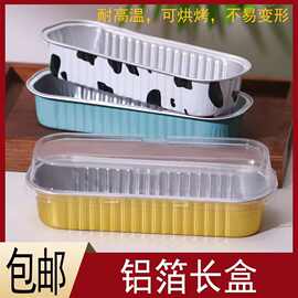 芝士焗红薯锡纸盒金色长方形烧烤专用烤榴莲家用商用烘焙铝箔餐盒