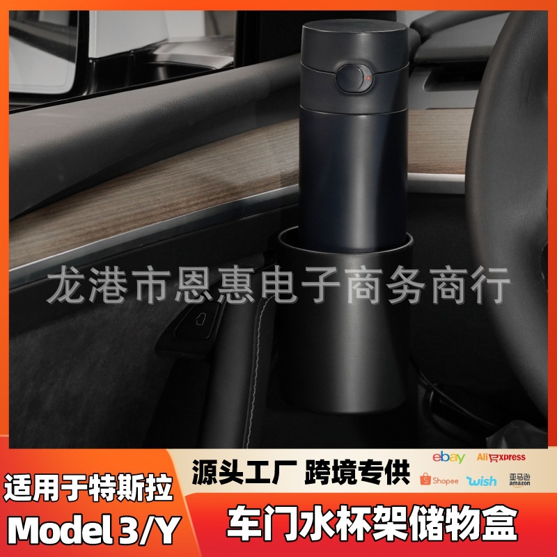 适用于特斯拉Model3/Y车门水杯架储物盒专用置物杯托内改装丫配件|ms