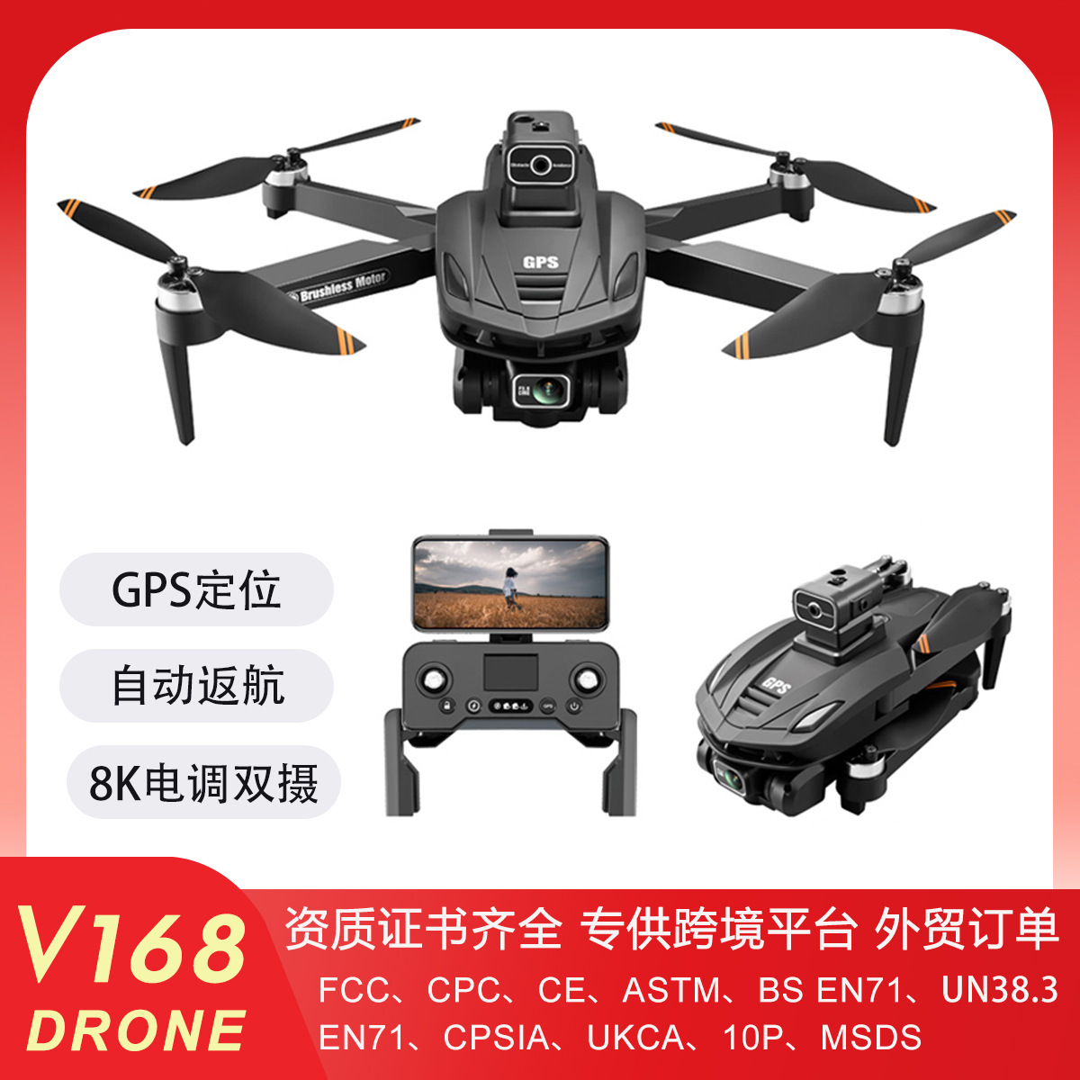 V168 cross-border UAV brushless GPS positioning automatic return 8K aerial photography aircraft long endurance remote control aircraft