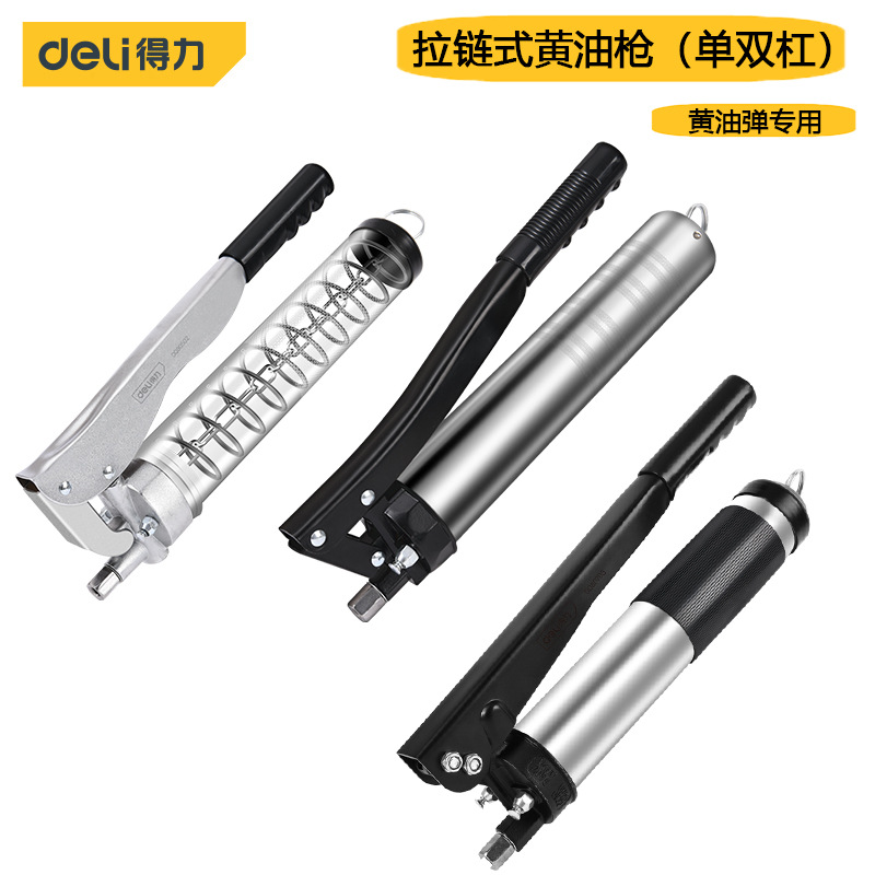 得力工具 拉链式黄油枪省力型透明单双杠高压注油器 DQ80701 2 3