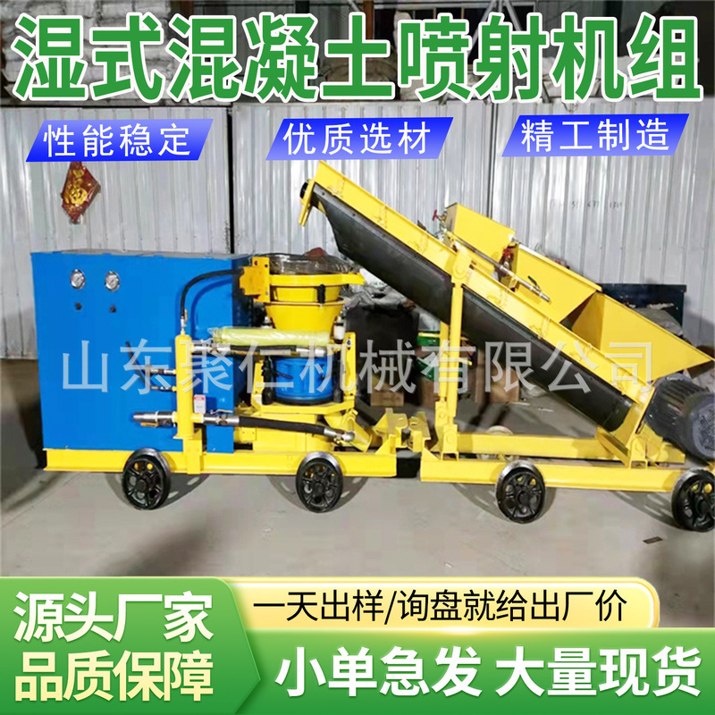 Wet Concrete Spraying Unit, Wet Spraying Equipment, Tunnel Slope Protection Spraying Construction, Wet Concrete Spraying Unit