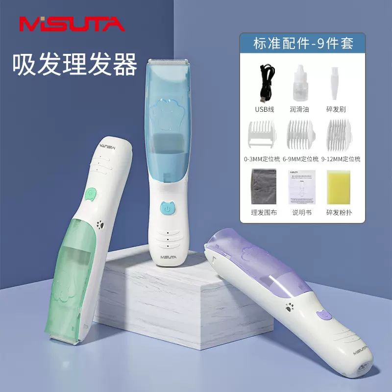 米苏塔婴儿理发器自动吸发器防水宝宝剃头儿童剪头电推子成人家用