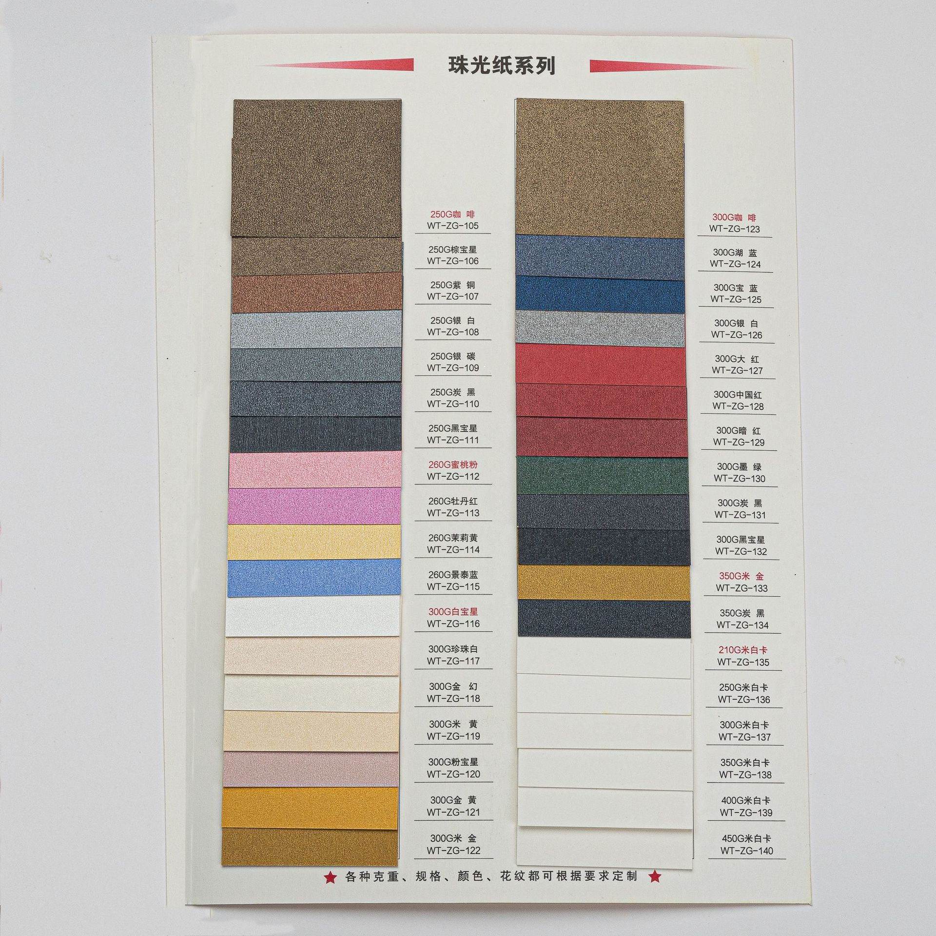 300g de papel nacarado de doble flash, impresión láser de inyección de tinta, caja de regalo de alta calidad, papel de embalaje, papel especial, papel de arte en stock