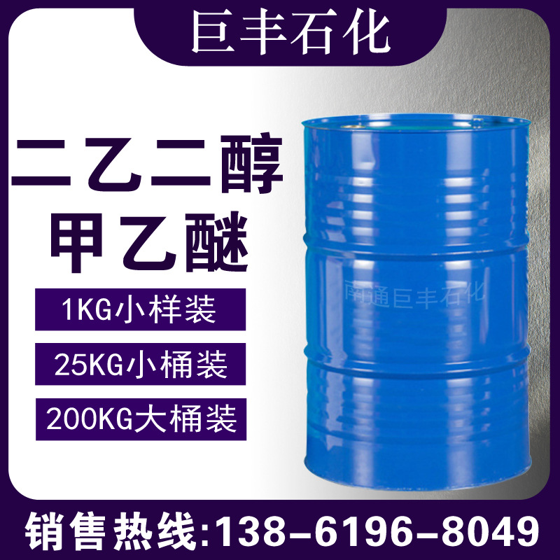 二乙二醇甲乙醚 DEMEE 二甘醇甲乙醚 1002-67-1  样品1KG起 DEMEE