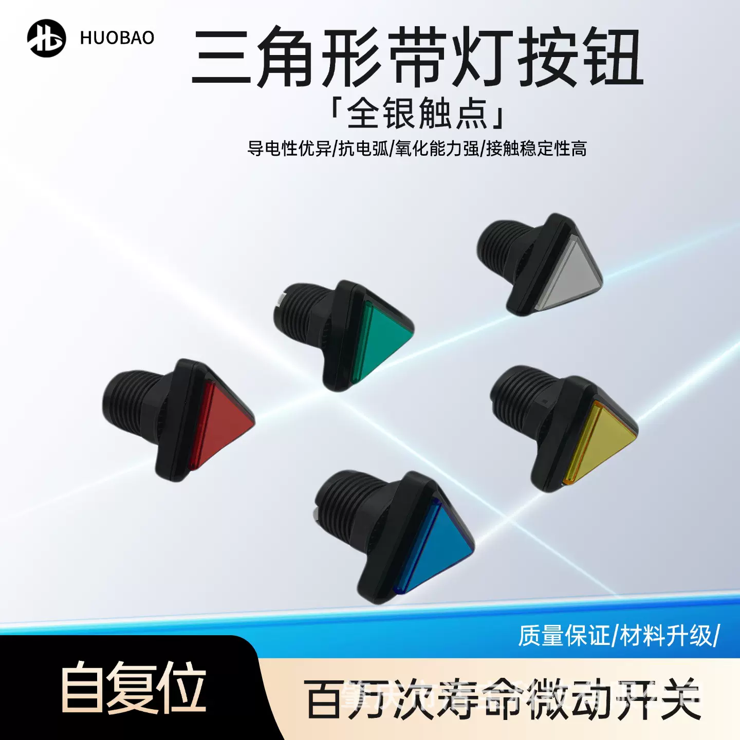 游戏机三角形按钮售水售货机带灯微动开关按键12V彩灯39MM配件直