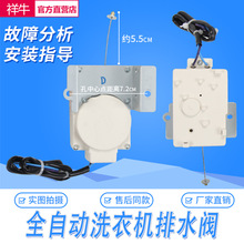 適用惠而浦全自動洗衣機排水牽引器排水閥東立QXD22-1 排水電機