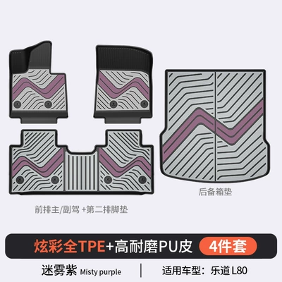 New Model Ledao L90 L80: Modelə uyğun ayaqaltı - misty-purple-l80-5-seater-4-piece-setall-tpepuhigh-side-protectionfoot-pad-trunk-pad