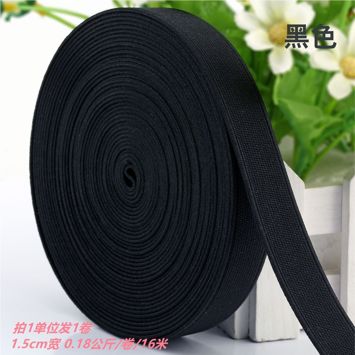 넓은 Black-1.5cm (1 주문 16 m/롤)