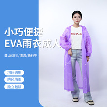 eva成人雨衣男女同款全身加长防雨加厚环保时尚款