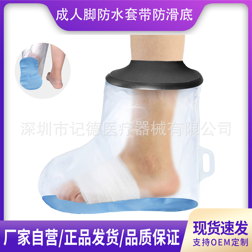 成人脚洗澡防水套骨折受伤沐浴保护袋 Adult foot shower cover