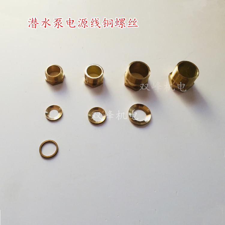 2.2千瓦潜水泵油浸水泵电源线螺丝螺母螺帽垫片550W .KW