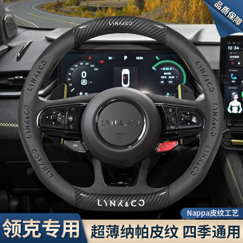 Lynk & Co 03 ステアリングホイールカバー 01 05 06 07 09 02 Z20 08emp 四季カーボンファイバースエードハンドルバーカバー|undefined