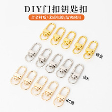 现货金属diy钩扣轻奢箱包配饰 钥匙圈链条狗扣门扣合金弹簧钥匙扣