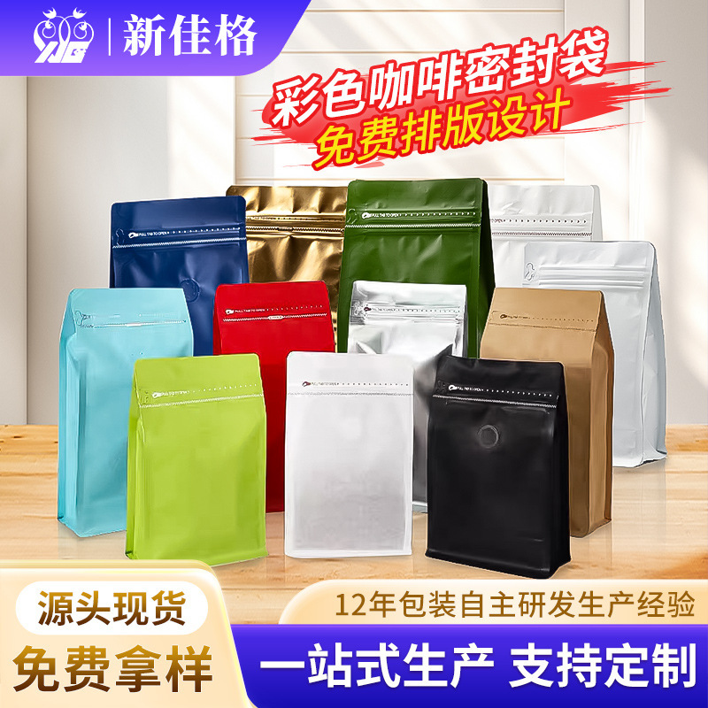 Coffee Self-standing Bag with Air Valve Sealed Bag Coffee Bean Packaging Nuts Eight-sided Sealed Bag Flower Tea Self-sealing Zipper Bag