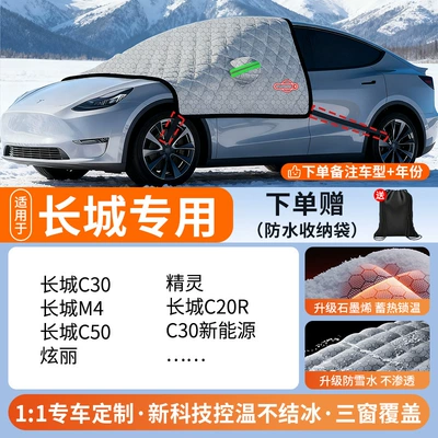 Car snow shield – Universal Windshield Snow Cover - all-car-series-strap-style-exclusively-for-the-great-wall-upgraded-graphene-anti-freeze-and-non-freezing-increase-and-thicken-cover-three-window-door-handle